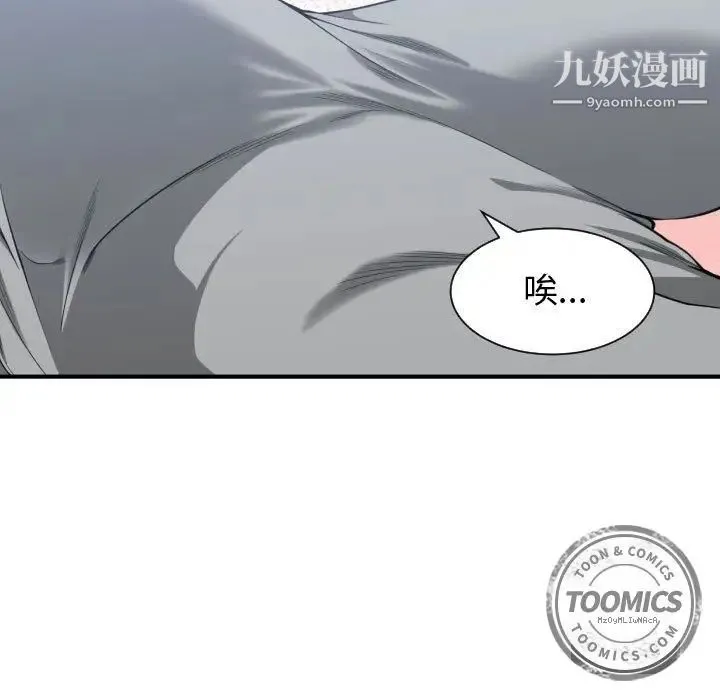 有什么了不起的! - 第24话 - page 15