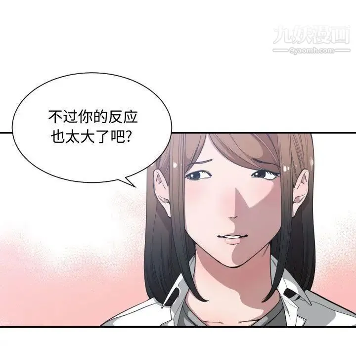 有什么了不起的! - 第24话 - page 42