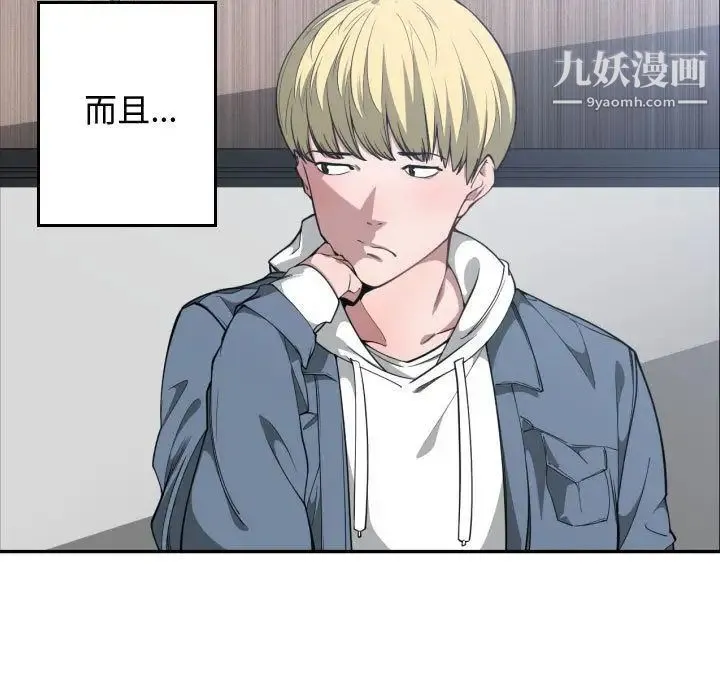 有什么了不起的! - 第24话 - page 46