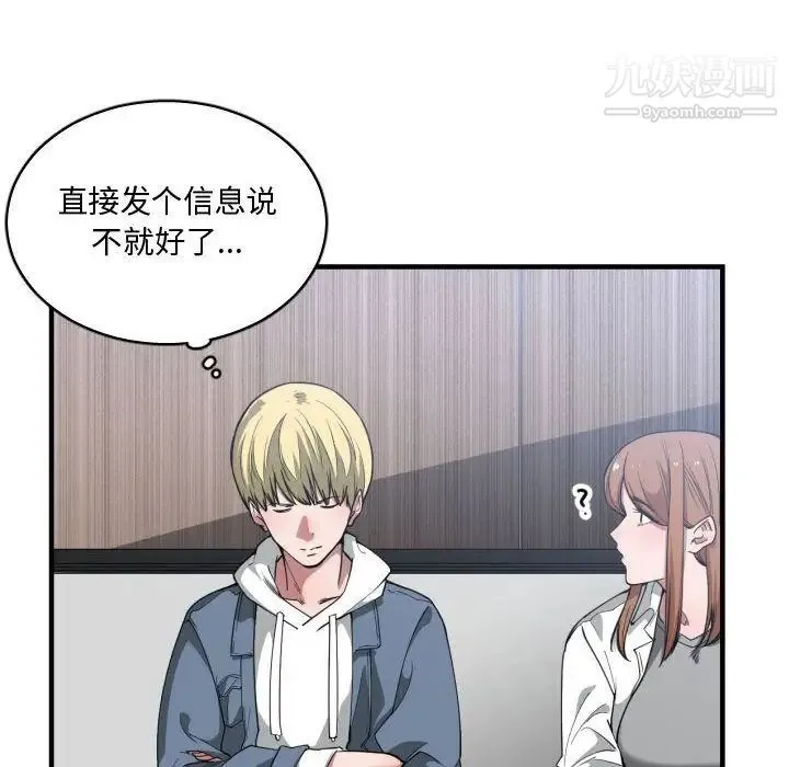 有什么了不起的! - 第24话 - page 63