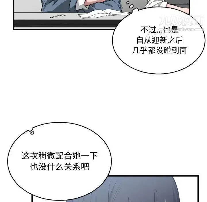 有什么了不起的! - 第24话 - page 64