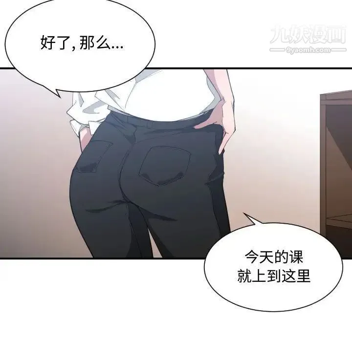 有什么了不起的! - 第24话 - page 66