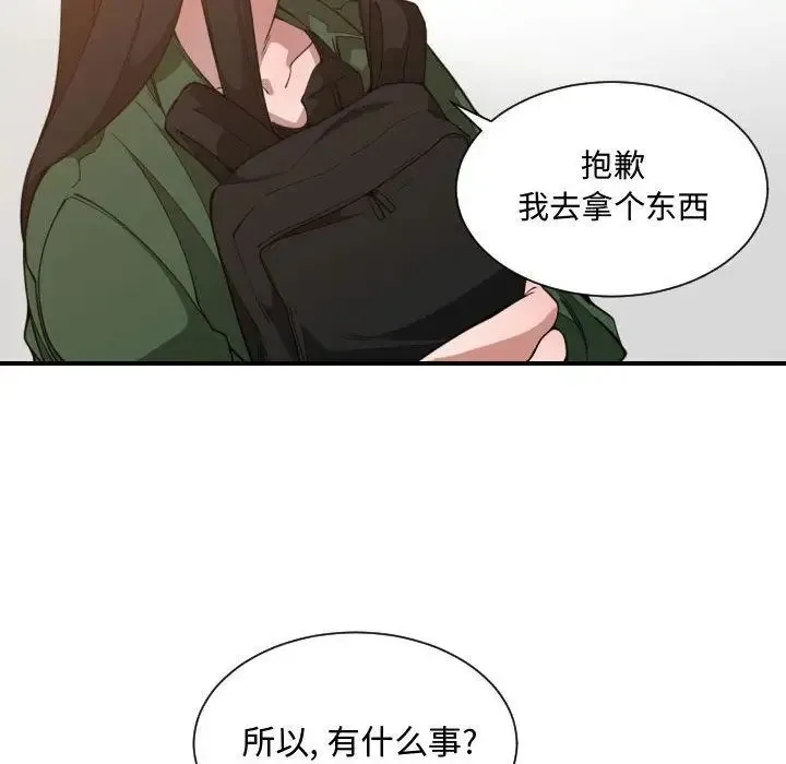 有什么了不起的! - 第24话 - page 75