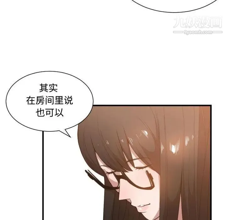 有什么了不起的! - 第24话 - page 79