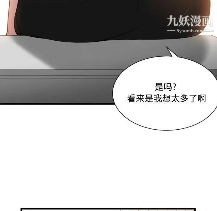 有什么了不起的! - 第24话 - page 83