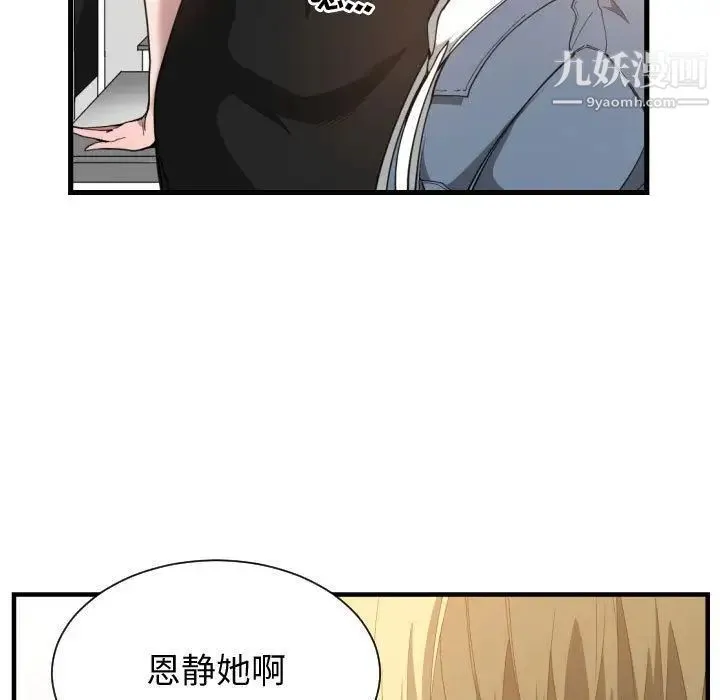 有什么了不起的! - 第24话 - page 85