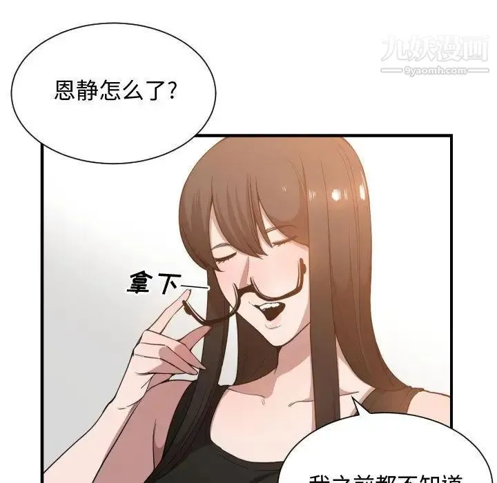 有什么了不起的! - 第24话 - page 87