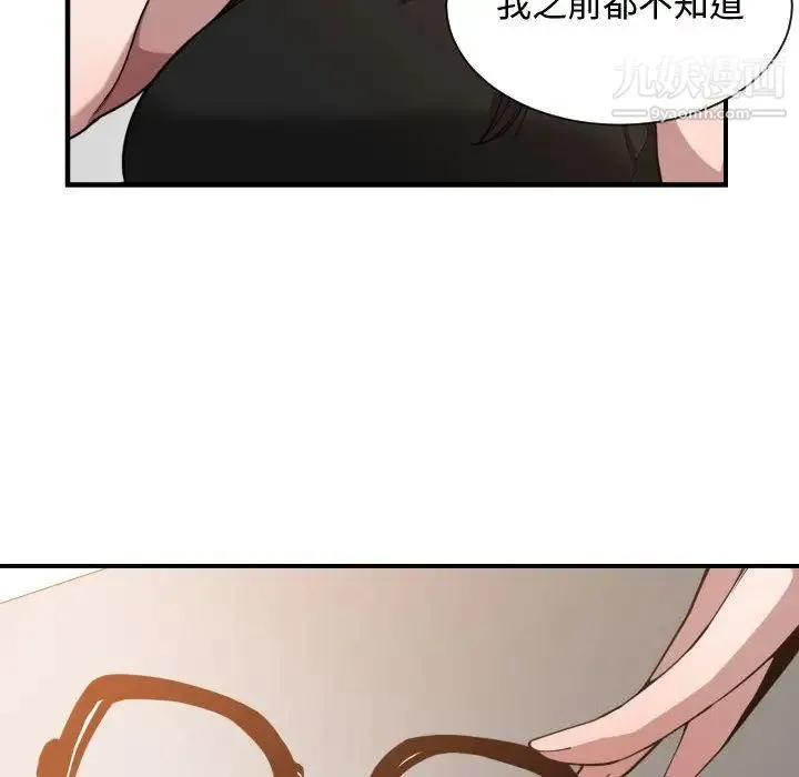 有什么了不起的! - 第24话 - page 88