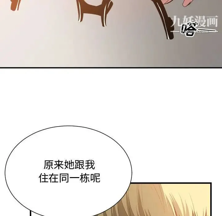 有什么了不起的! - 第24话 - page 89