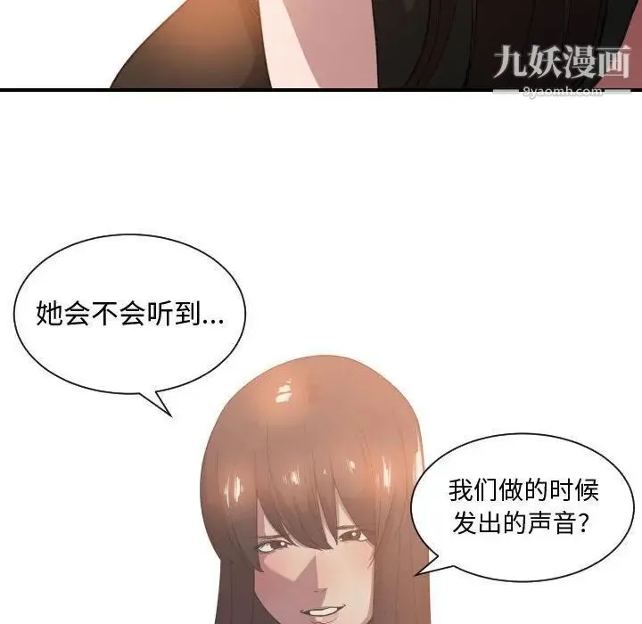 有什么了不起的! - 第24话 - page 92
