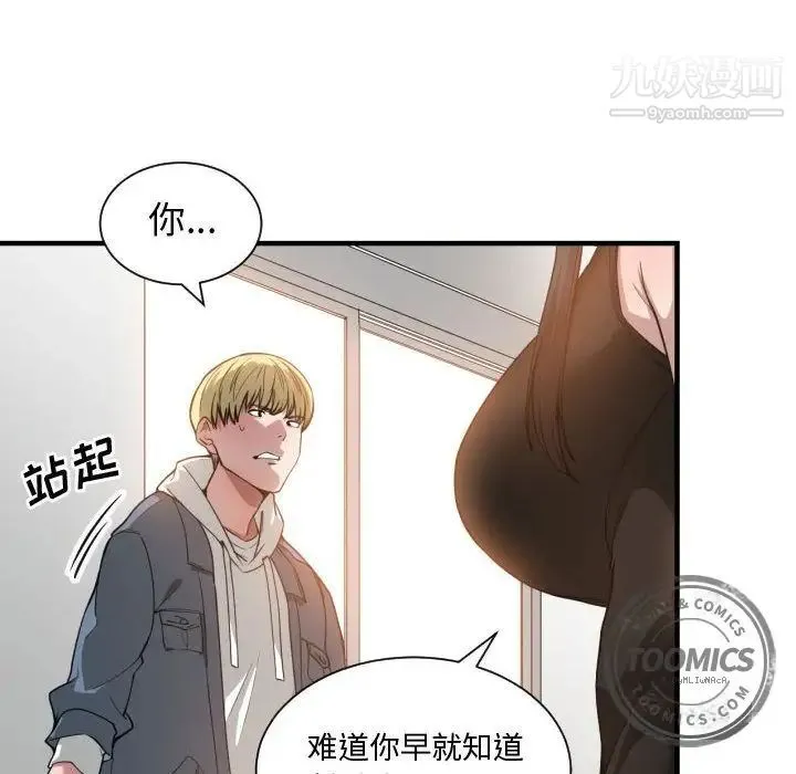 有什么了不起的! - 第24话 - page 94