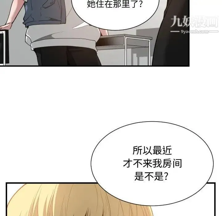 有什么了不起的! - 第24话 - page 95