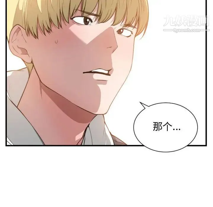 有什么了不起的! - 第24话 - page 96
