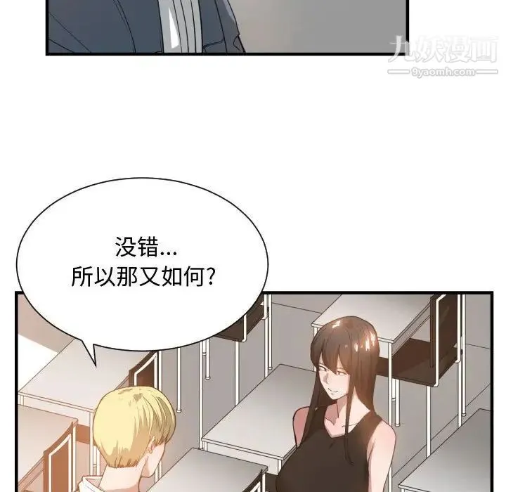 有什么了不起的! - 第24话 - page 98