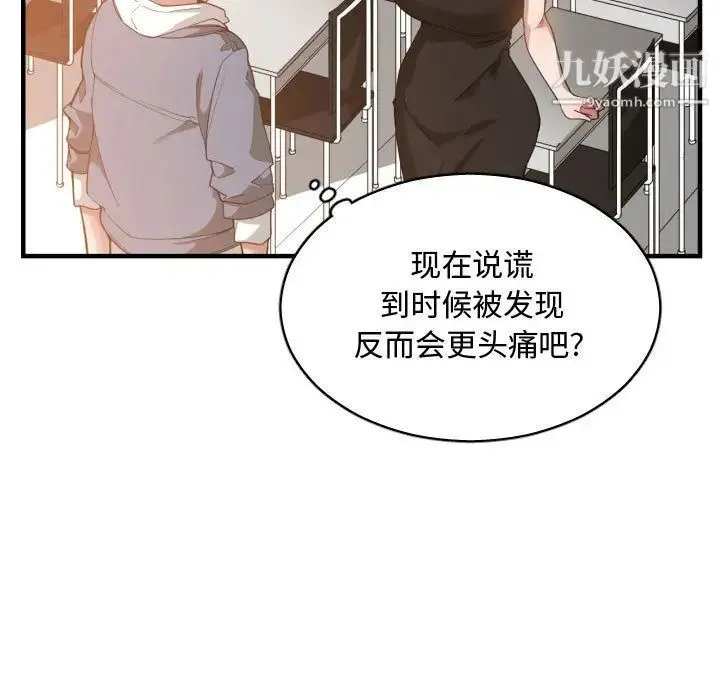 有什么了不起的! - 第24话 - page 99