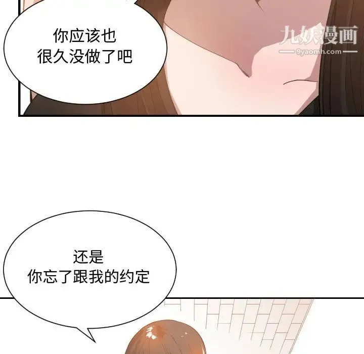 有什么了不起的! - 第24话 - page 105