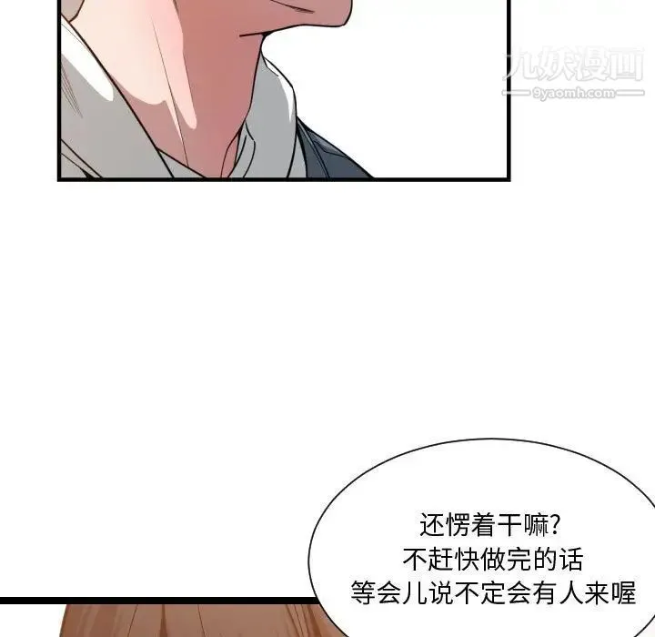 有什么了不起的! - 第24话 - page 108