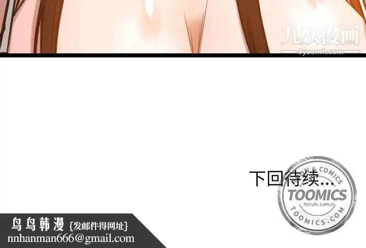 有什么了不起的! - 第24话 - page 110