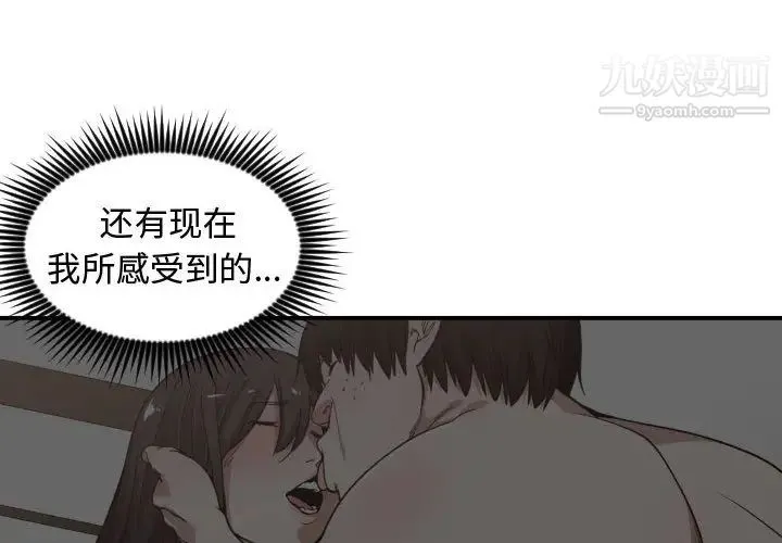 有什么了不起的! - 第11话 - page 4
