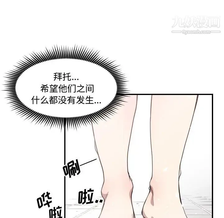 有什么了不起的! - 第11话 - page 7
