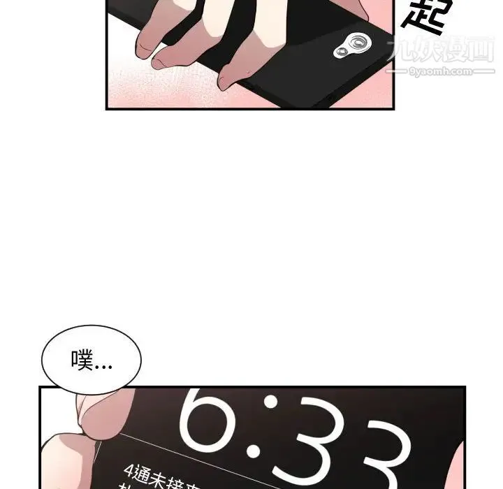 有什么了不起的! - 第11话 - page 19