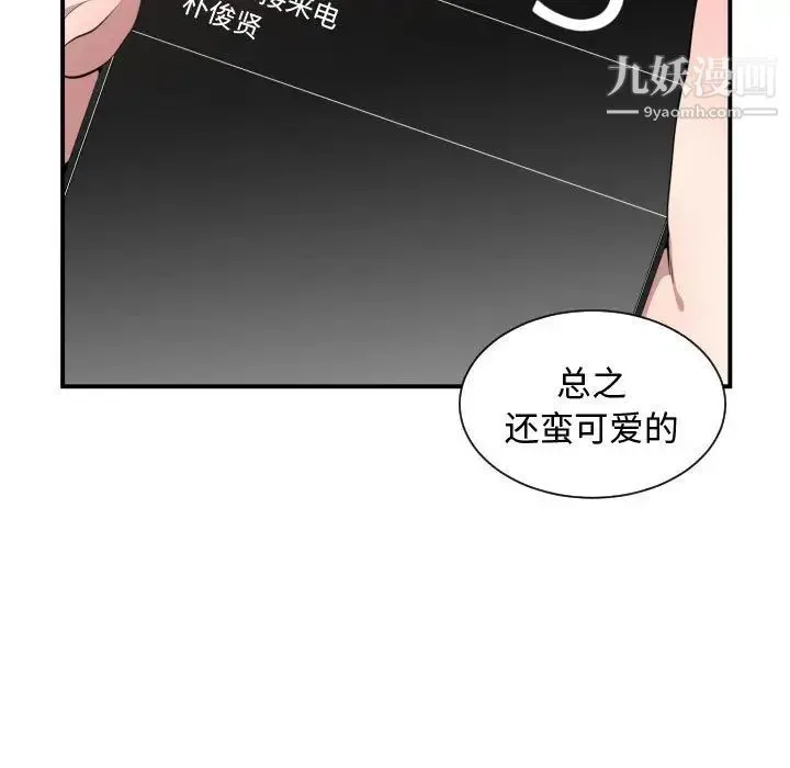 有什么了不起的! - 第11话 - page 20