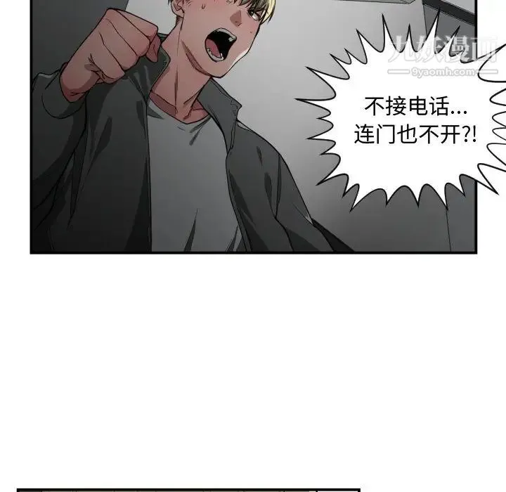 有什么了不起的! - 第11话 - page 27