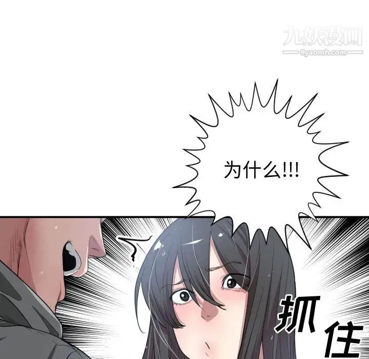 有什么了不起的! - 第11话 - page 37