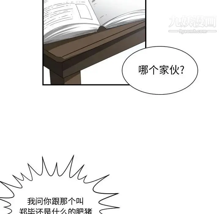 有什么了不起的! - 第11话 - page 39