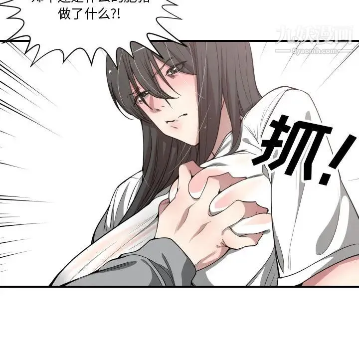 有什么了不起的! - 第11话 - page 40