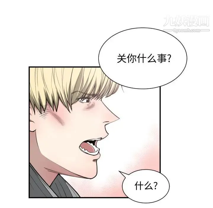 有什么了不起的! - 第11话 - page 41