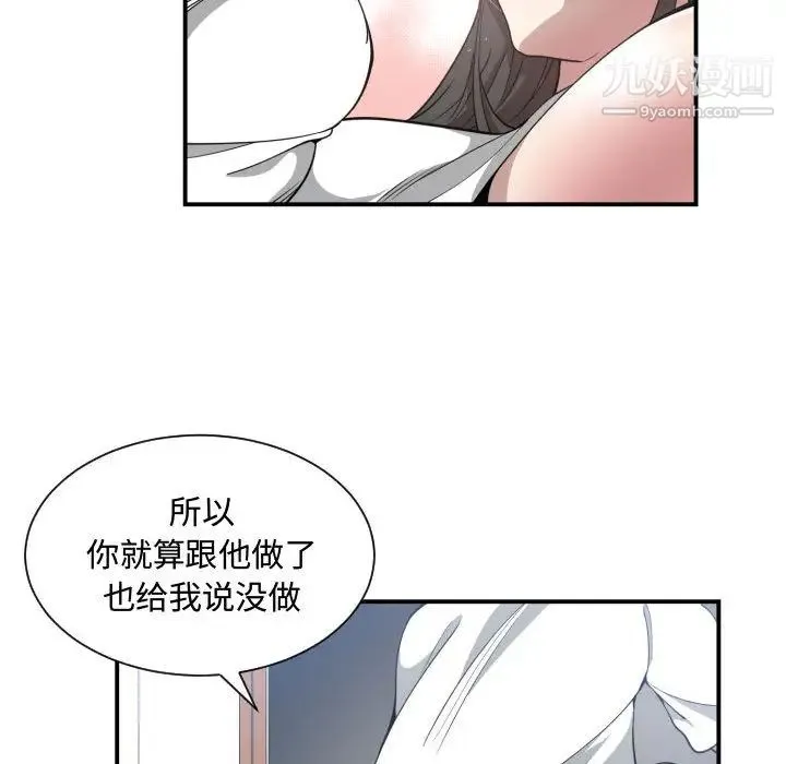 有什么了不起的! - 第11话 - page 49