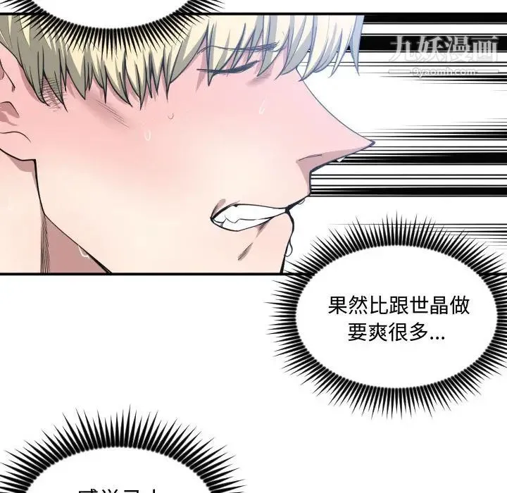 有什么了不起的! - 第11话 - page 62