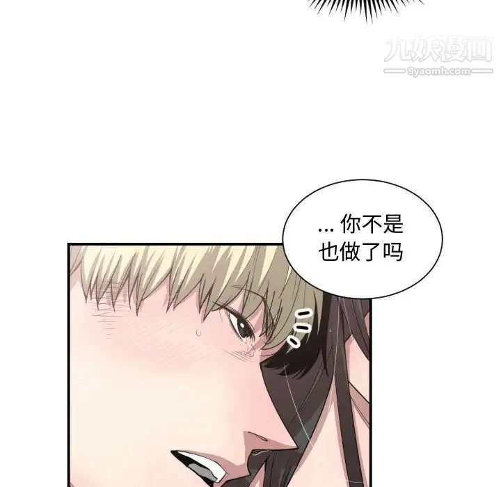 有什么了不起的! - 第11话 - page 67