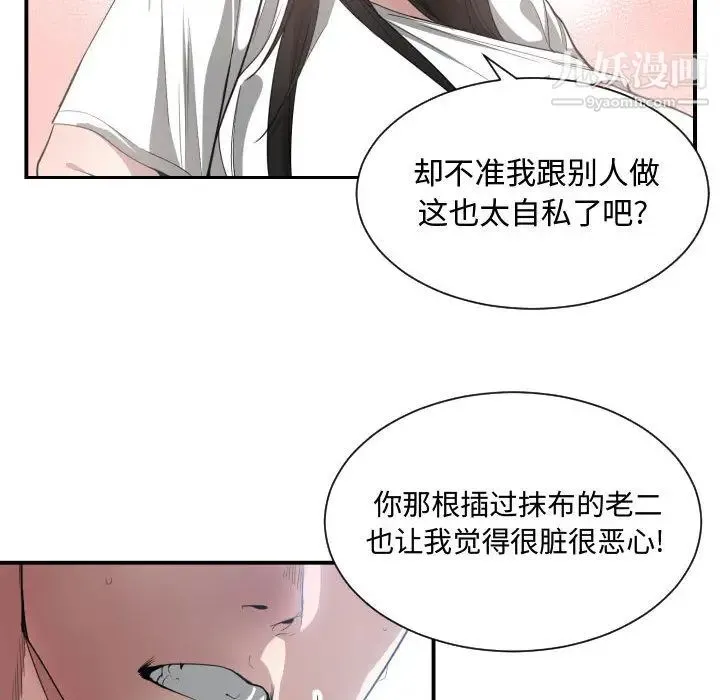 有什么了不起的! - 第11话 - page 69