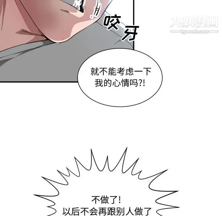 有什么了不起的! - 第11话 - page 70