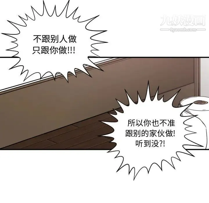 有什么了不起的! - 第11话 - page 72