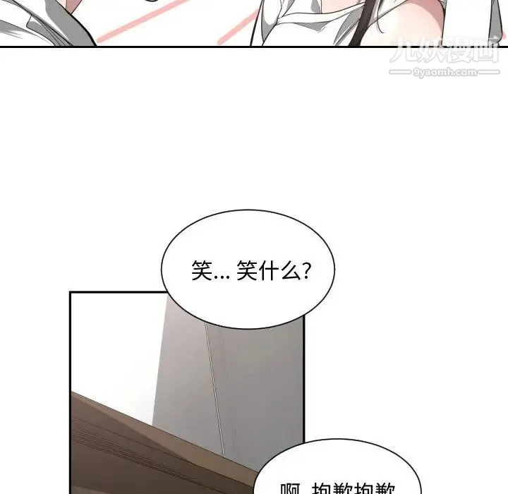 有什么了不起的! - 第11话 - page 75