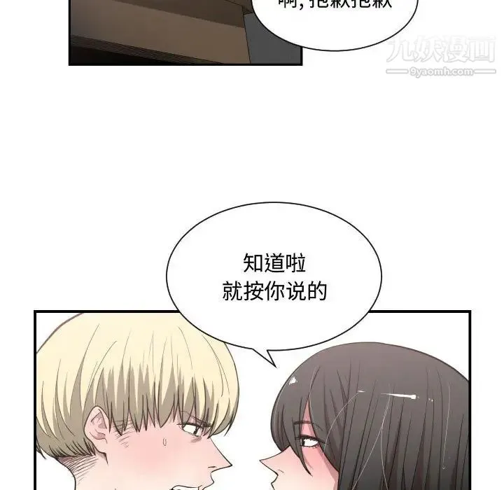 有什么了不起的! - 第11话 - page 76