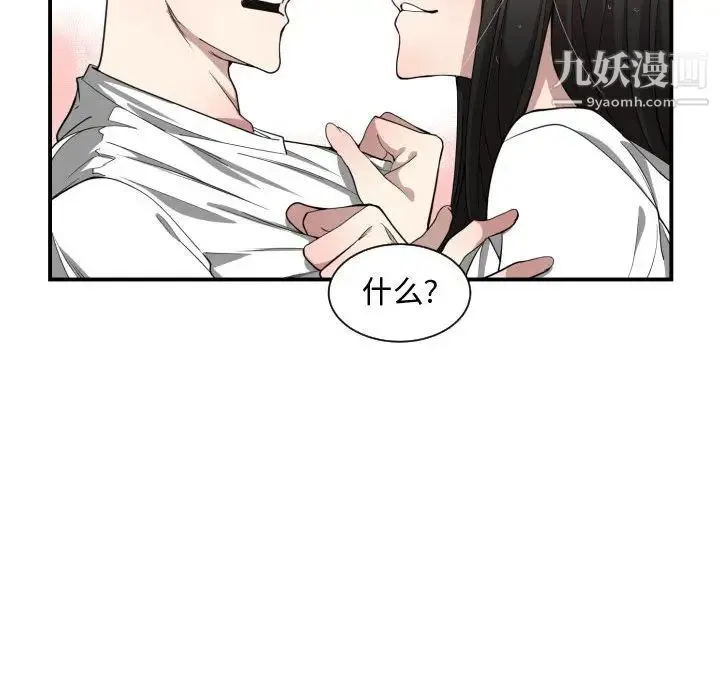 有什么了不起的! - 第11话 - page 77