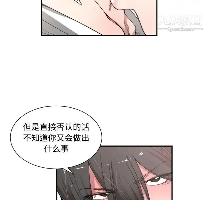 有什么了不起的! - 第11话 - page 81