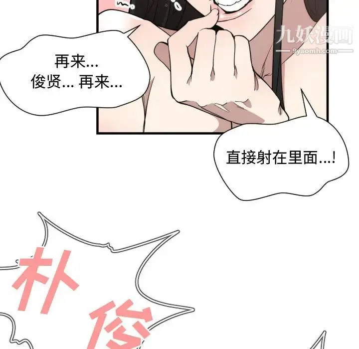 有什么了不起的! - 第11话 - page 99
