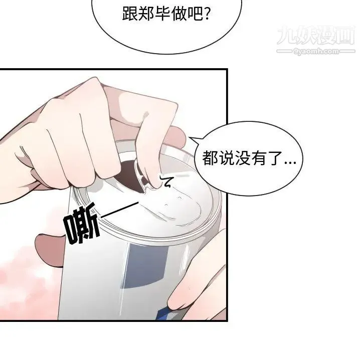 有什么了不起的! - 第11话 - page 104