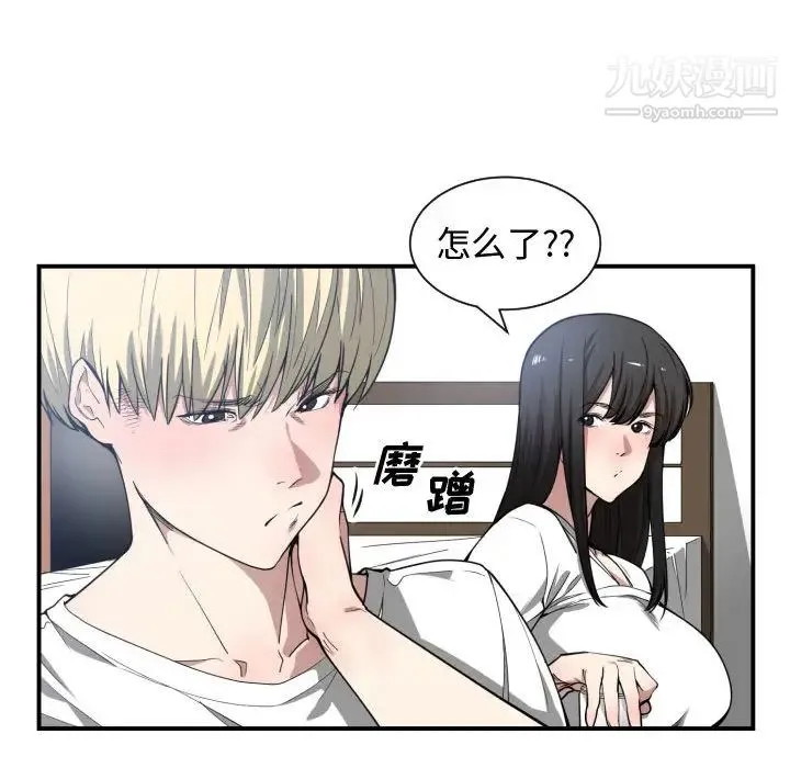 有什么了不起的! - 第11话 - page 105