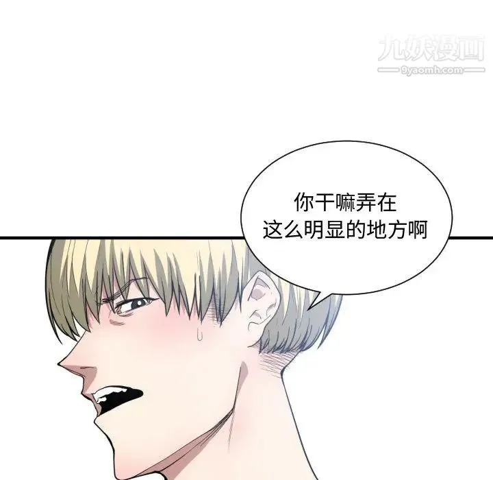 有什么了不起的! - 第11话 - page 106