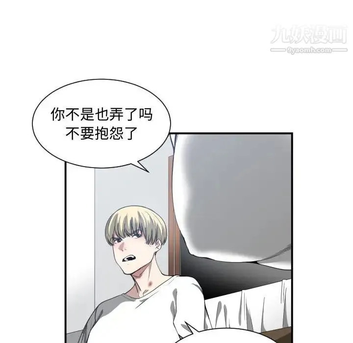 有什么了不起的! - 第11话 - page 109