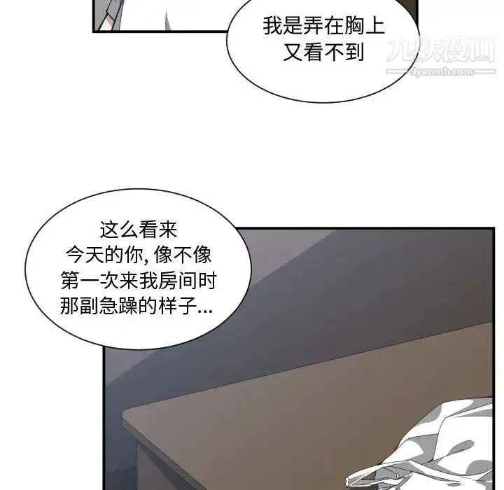 有什么了不起的! - 第11话 - page 110