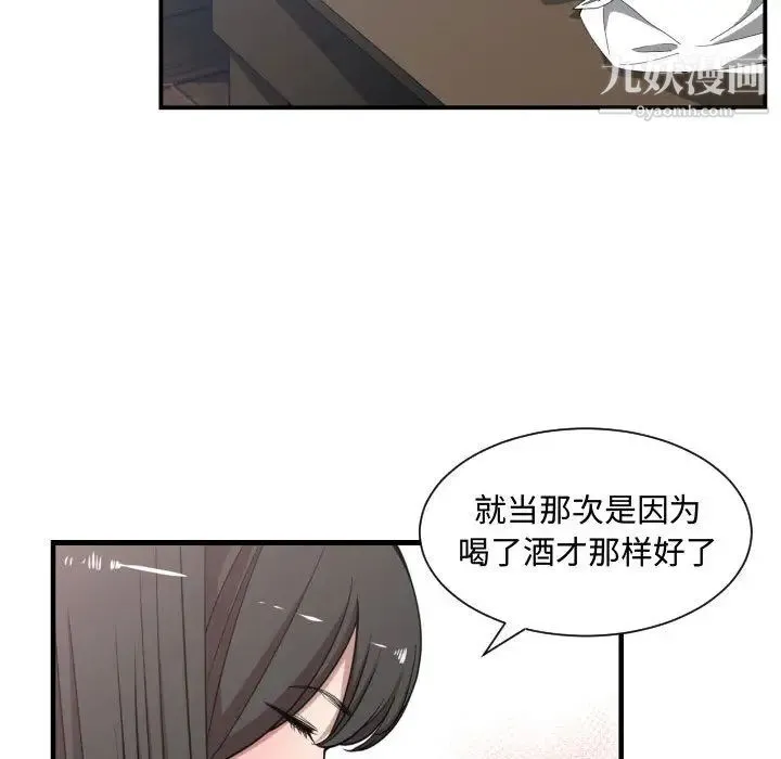 有什么了不起的! - 第11话 - page 111