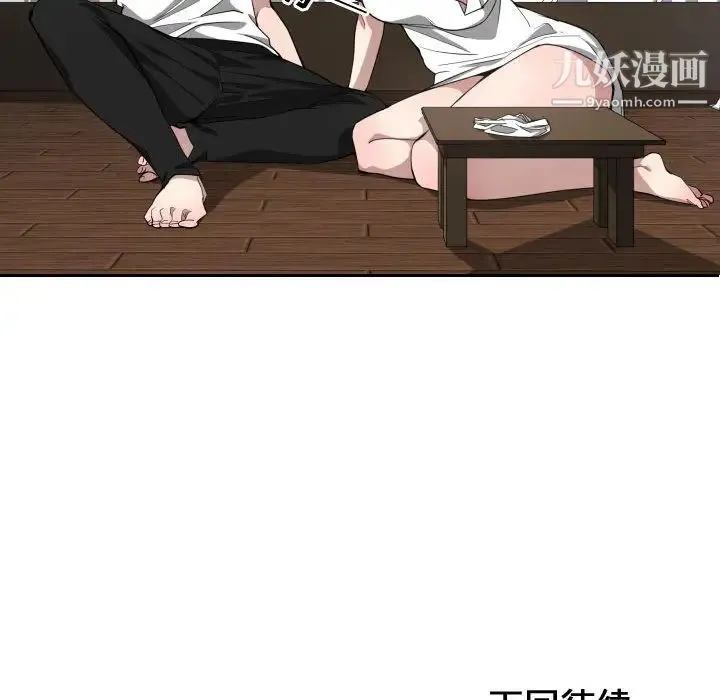 有什么了不起的! - 第11话 - page 117