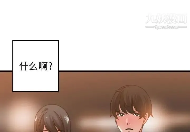 有什么了不起的! - 第43话 - page 3